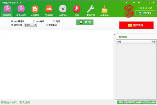 好易迅转写专家 安卓版 功能截图