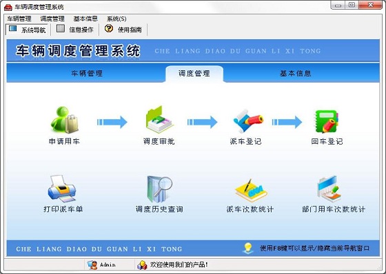 宏达车辆调度管理系统 安卓版 界面截图