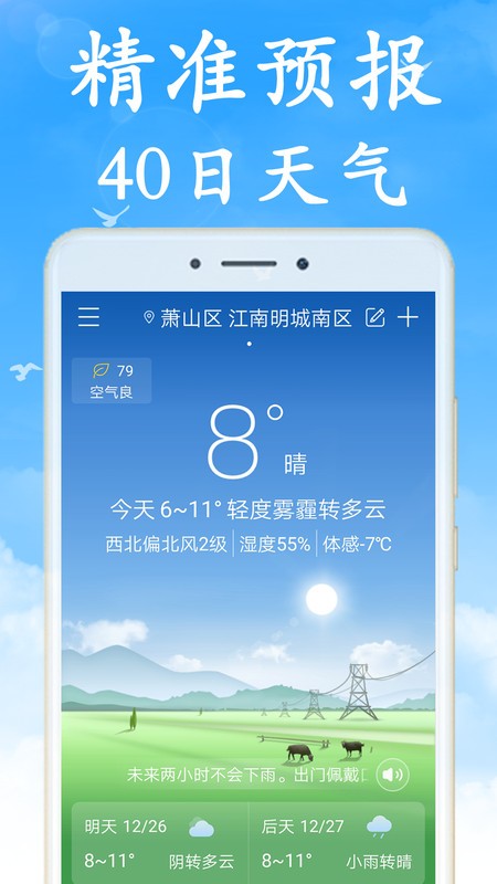 全国天气预报系统 安卓版 界面截图