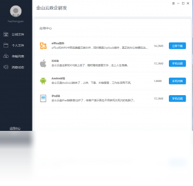 金山企业云盘 安卓版 功能截图