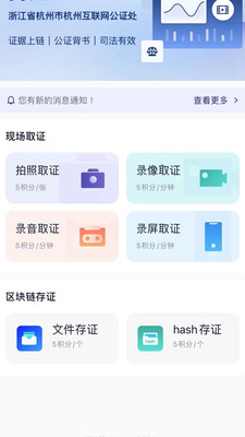 简证 安卓版 取证界面截图