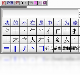 优点通笔画输入法下载安卓版