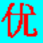 �ŵ�ͨ�ʻ����뷨YouDianTong