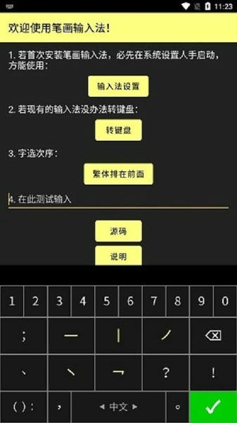 优点通笔画输入法怎么用安卓版