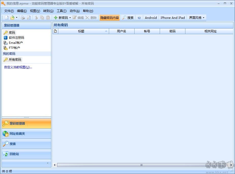 效能密码管理器 安卓版 界面截图