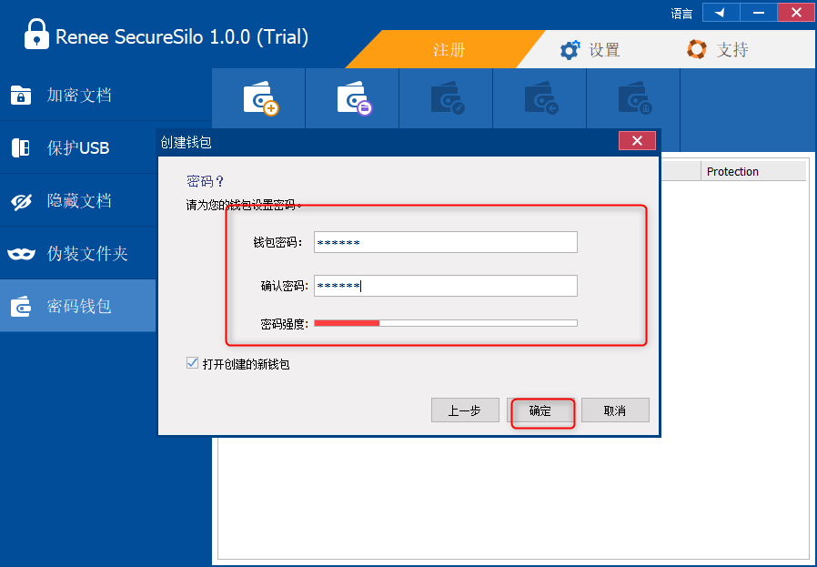 效能密码管理器 使用技巧 截图