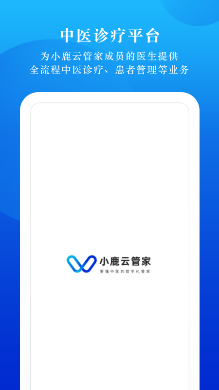 小鹿管家 安卓版 操作界面截图