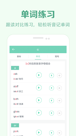 金晨动画学音标 安卓版 下载