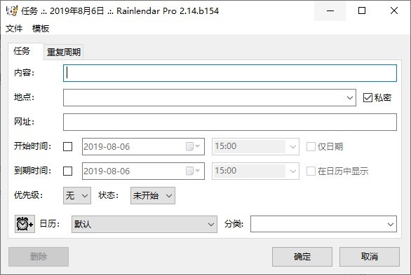 Rainlendar 安卓版 设置教程