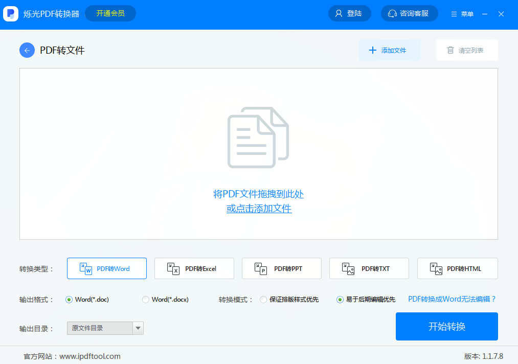 ˸��PDFת����1.0.0 ȫ��PDFת������