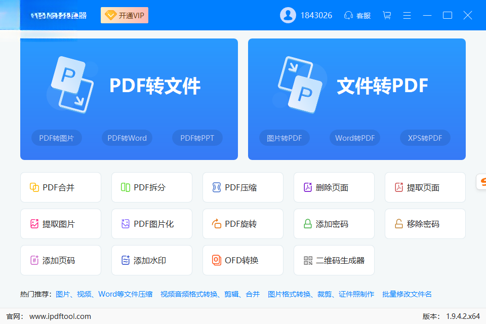 ˸��PDFת����1.0.0 ȫ��PDFת������