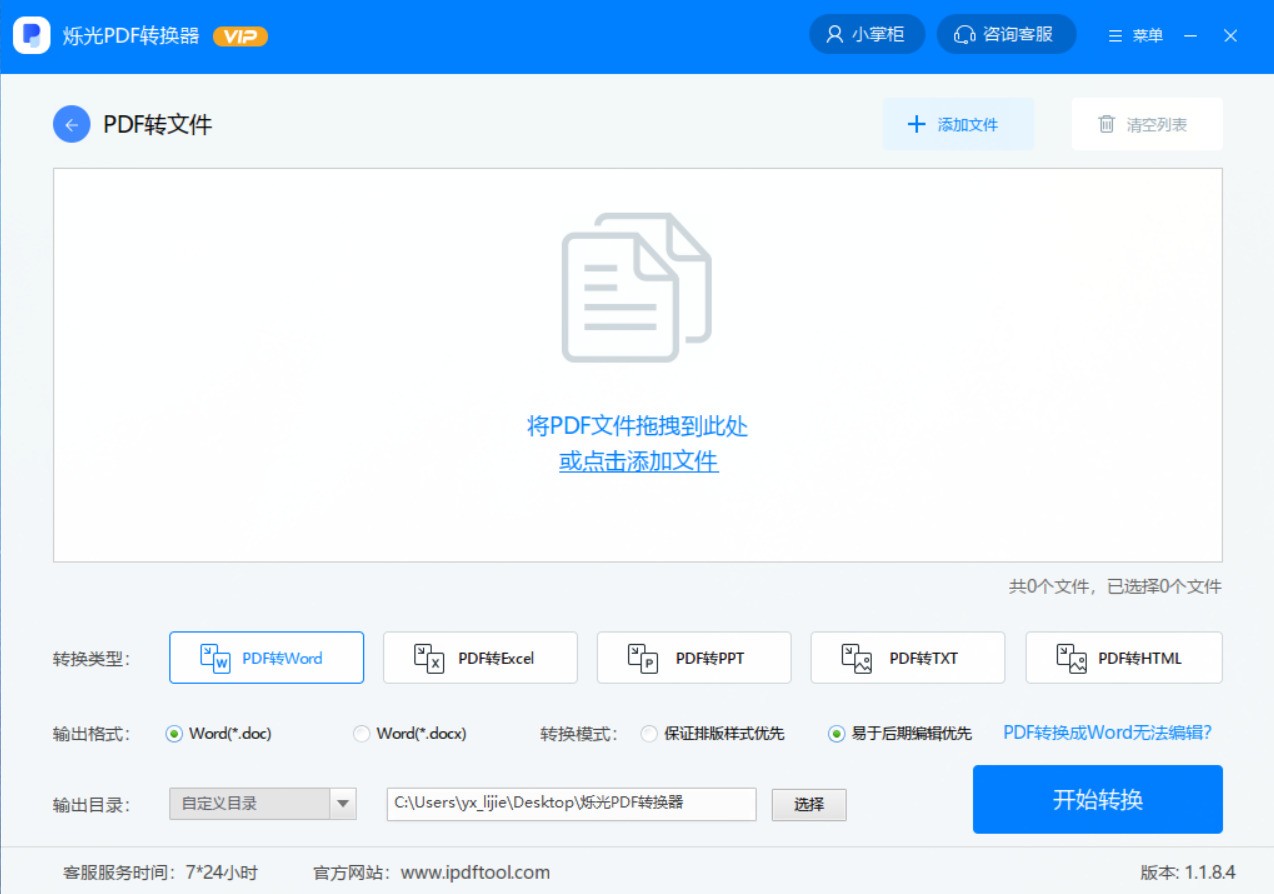 烁光PDF转换器 安卓版 截图