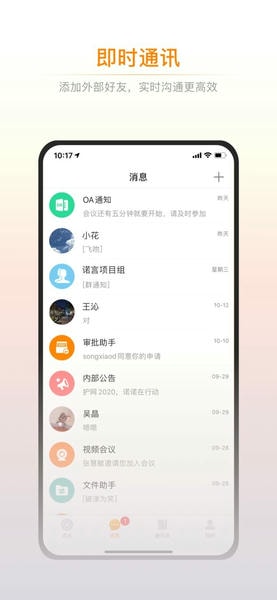 诺言 开票软件 安卓版 截图