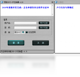 领航SEO-IP切换器 安卓版 界面截图