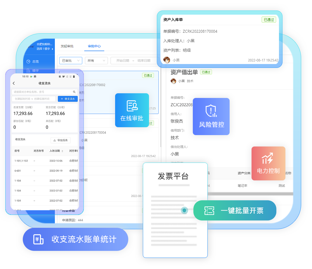 三方建筑租赁管理系统 安卓版 操作界面
