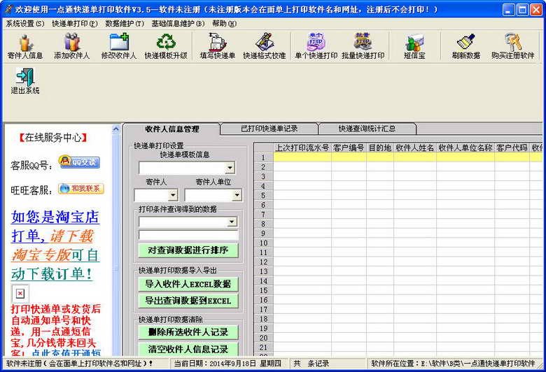 一点通通用收据打印软件 操作界面 截图