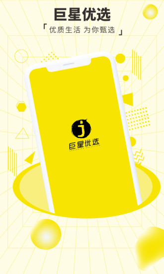 巨星优选 安卓版 软件界面截图