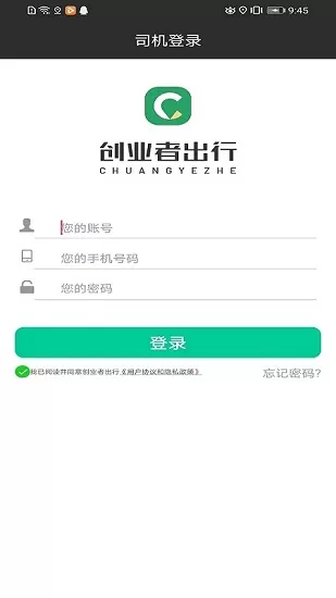 创业者出行司机端 安卓版 界面截图