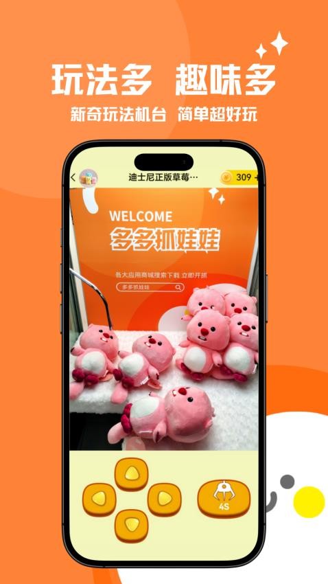 多多抓娃娃 安卓版 操作界面