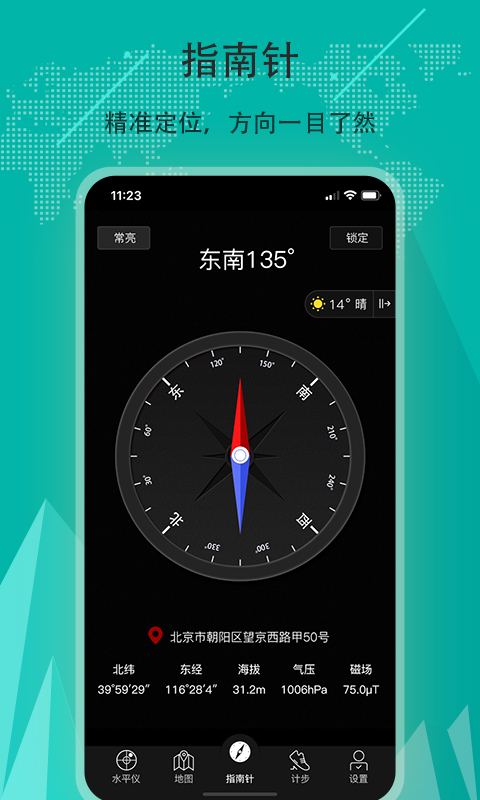 指南针地图版 安卓版 使用教程