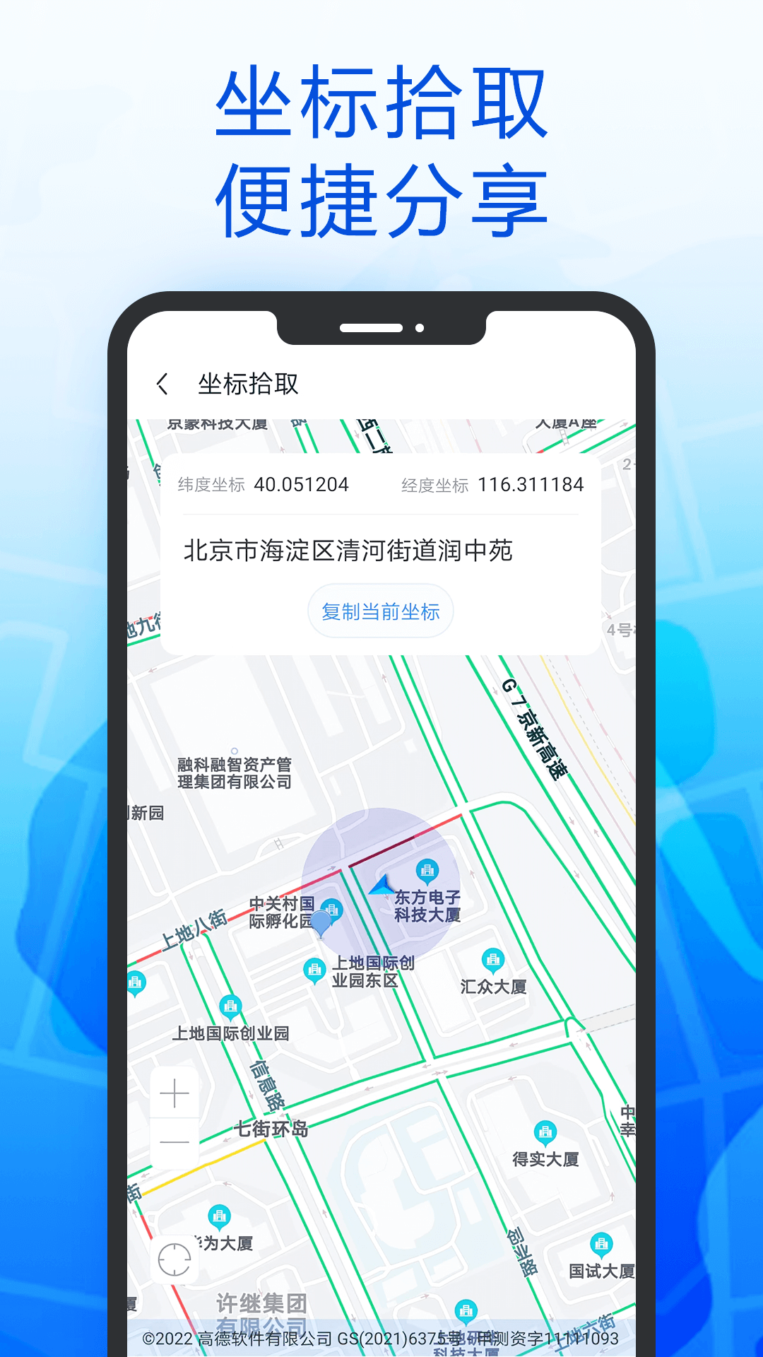 智行助手 安卓版 路线规划界面