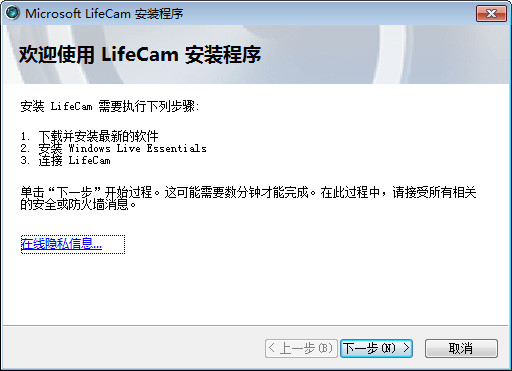 LifeCam 安卓版 使用教程