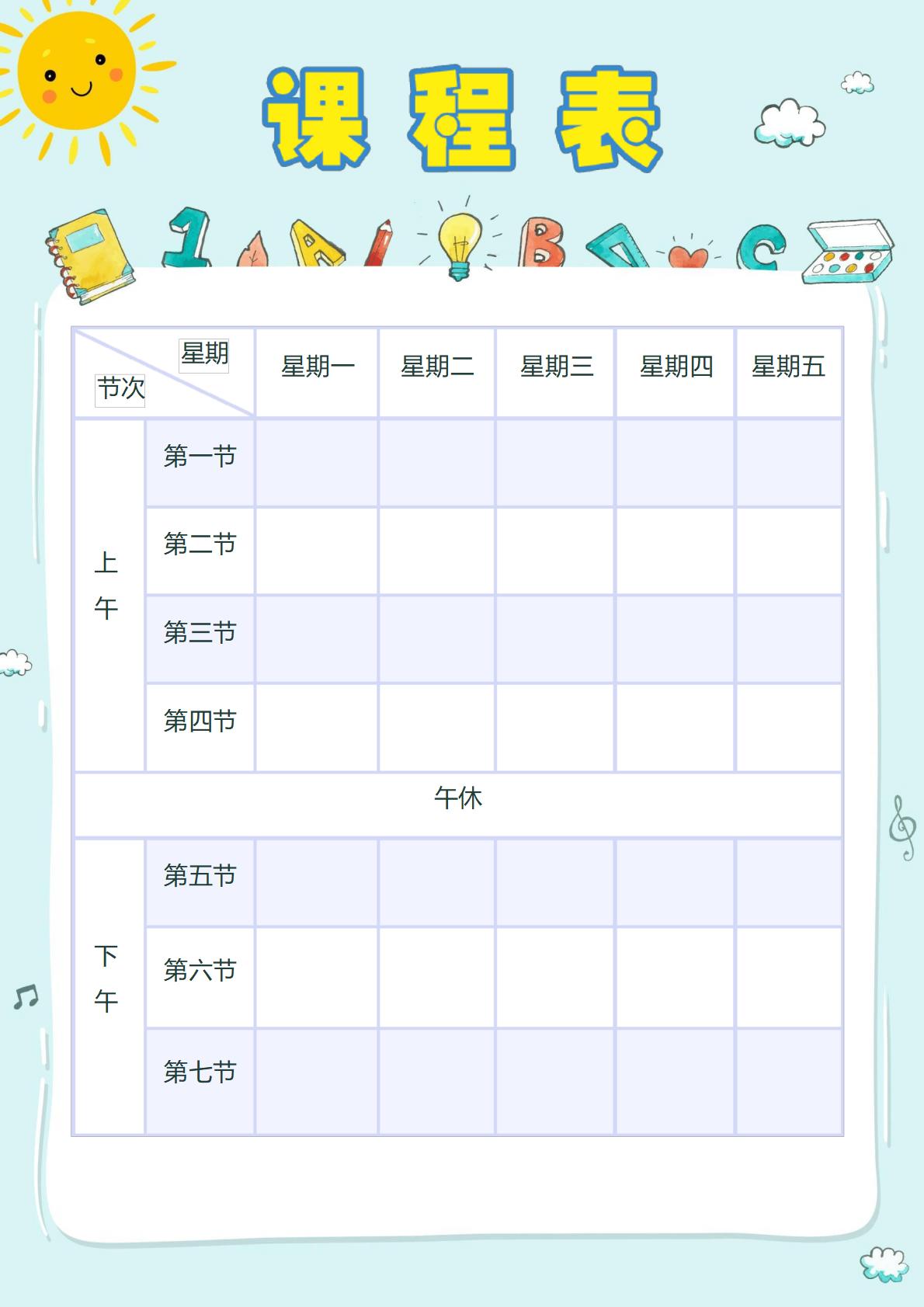 小娃课表 安卓版 课程编辑界面