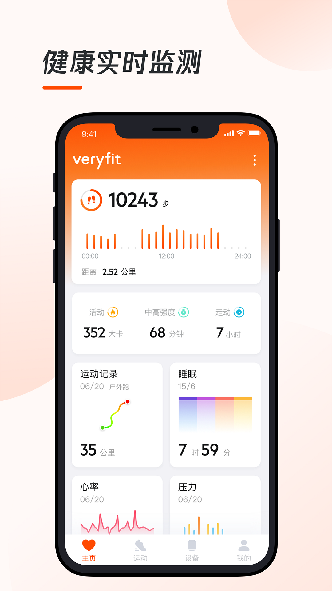 VeryFit 安卓版 手环连接界面截图