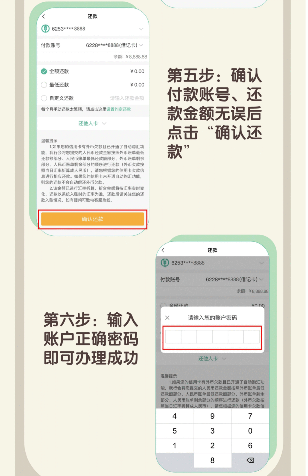 青农商信用卡还款流程安卓版