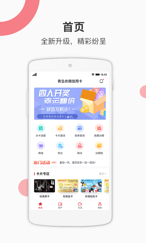 青农商信用卡App功能界面安卓版