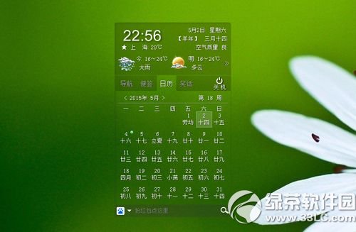 棒棒桌面日历 安卓版 日程管理界面 截图