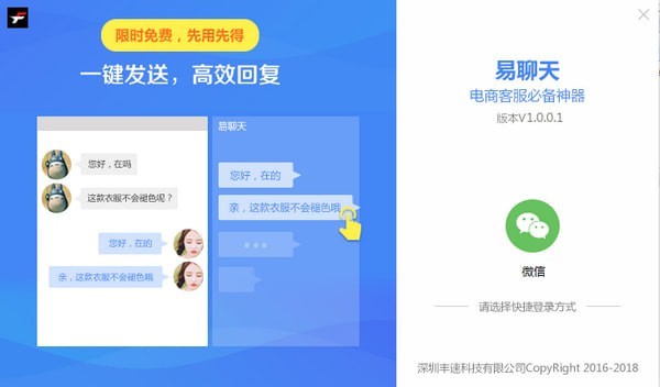 易聊天 安卓版 操作界面截图