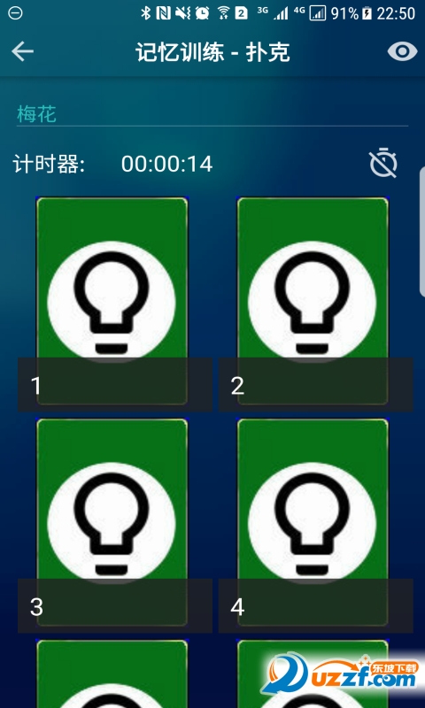 记忆提高大师 安卓版 训练界面