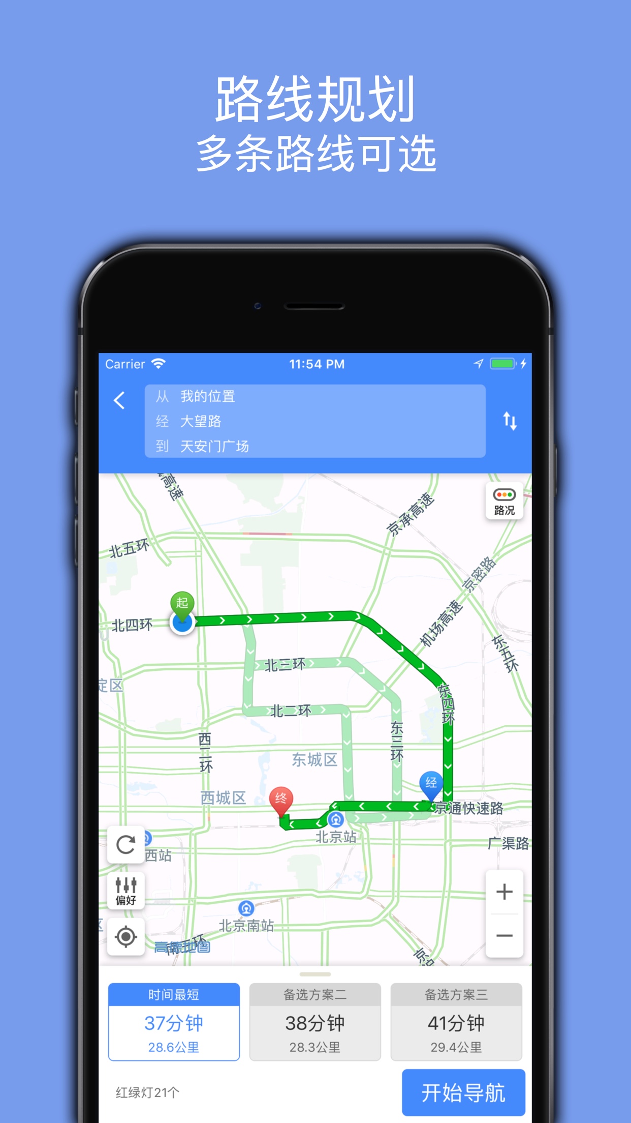 卫星百斗智能导航 安卓版 操作界面截图
