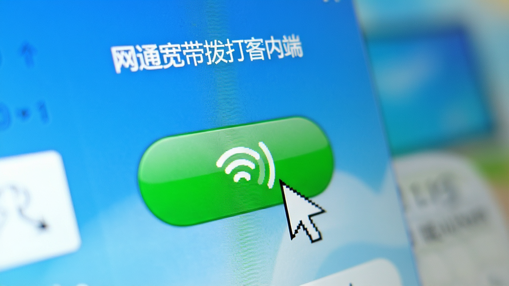 网通宽带拨号客户端的一键拨号界面特写,鼠标指针悬停在醒目的连接按钮上,按钮为绿色,旁边有网络信号图标,背景虚化,整体风格明亮,画质清晰,无多余元素