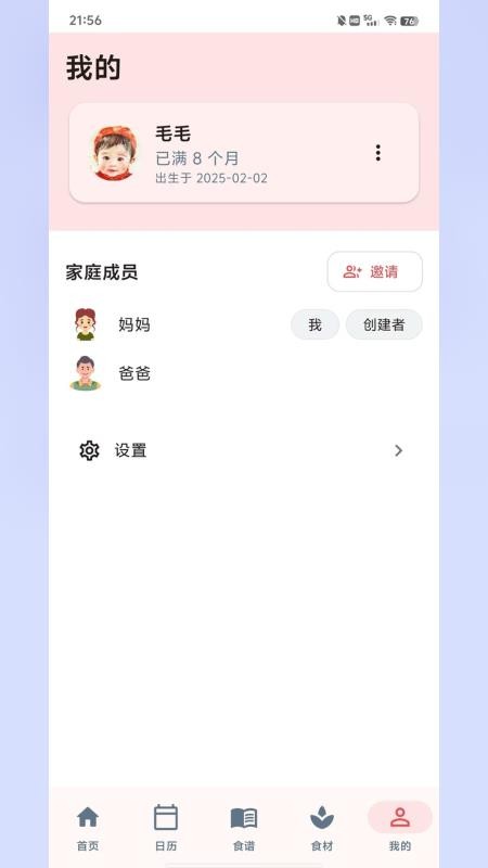 食喂喂 安卓版 界面展示