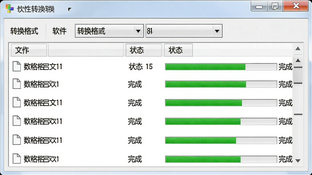 主体为软件批量转换功能界面,显示一个文件列表,每行包含文件名、状态和进度条,列表上方有转换格式下拉框。布局为标准的对话框样式,顶部有操作栏,下方为文件列表。排版简洁,风格为实用型软件界面。细节上,进度条显示绿色,状态栏显示“完成”,画质干净,无多余元素。