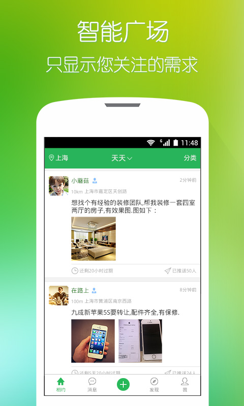 相约清禾 安卓版 界面截图