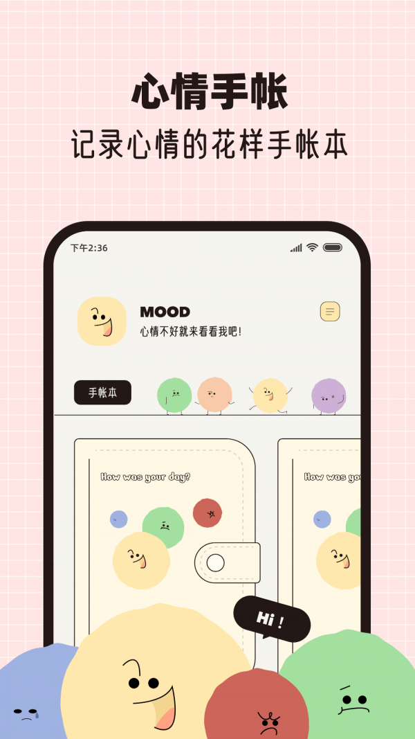 Mood手账 安卓版 手账模板界面