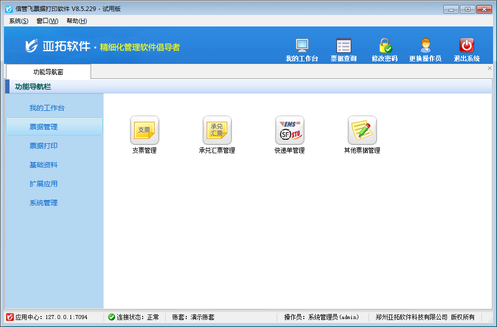 易用报表票据套打系统 安卓版