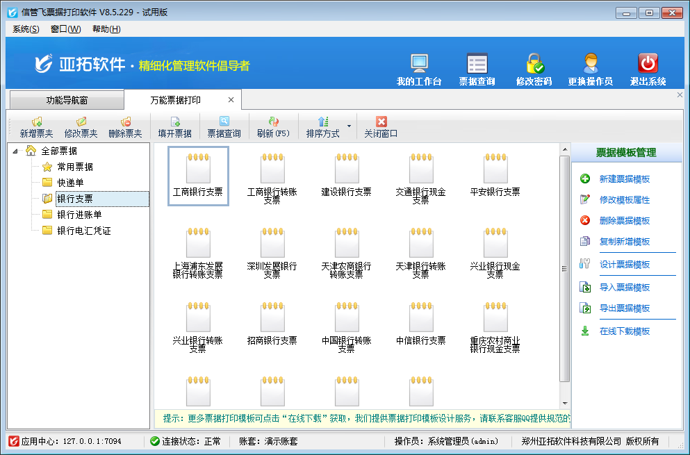 易用报表票据套打系统 使用教程
