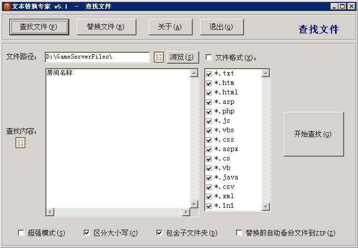 文本替换专家 批量替换教程