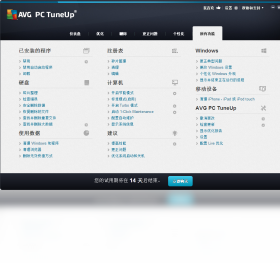 AVG PC TuneUp 功能截图 界面
