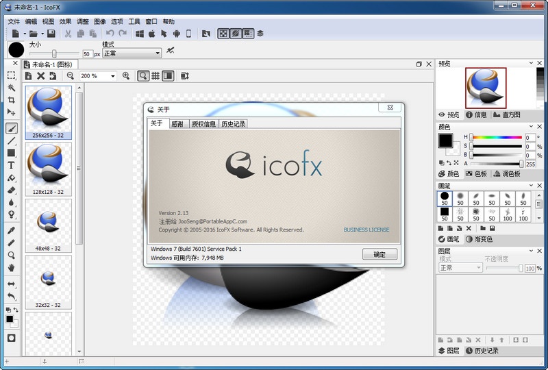 IcoFX 图标制作软件 界面 截图
