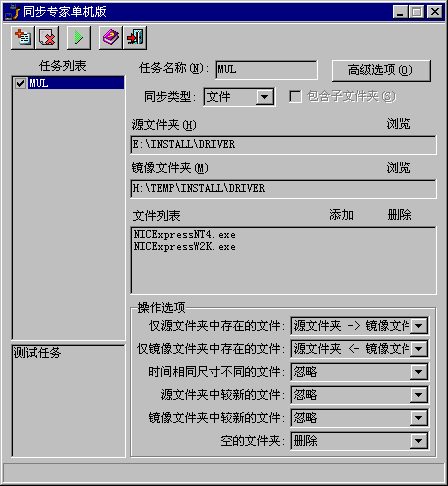 目录文件同步专家 软件界面 操作教程