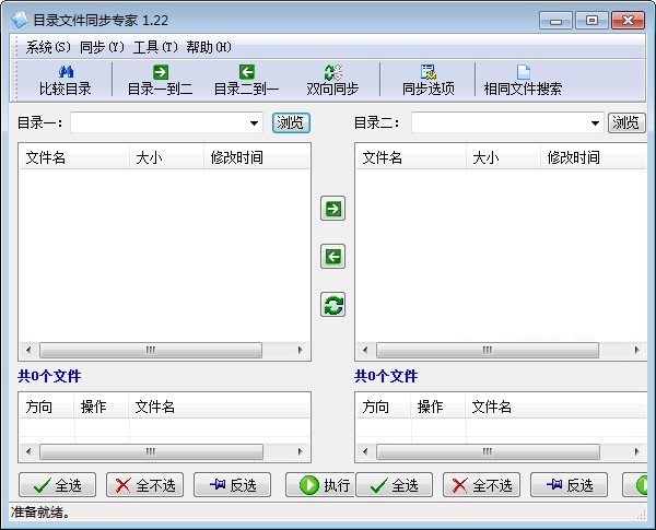 目录文件同步专家 下载安装 备份方案推荐