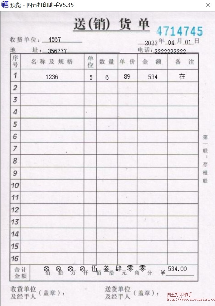 梁龙货单打印模板打印效果实拍