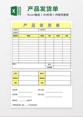 梁龙货单打印模板Excel格式下载