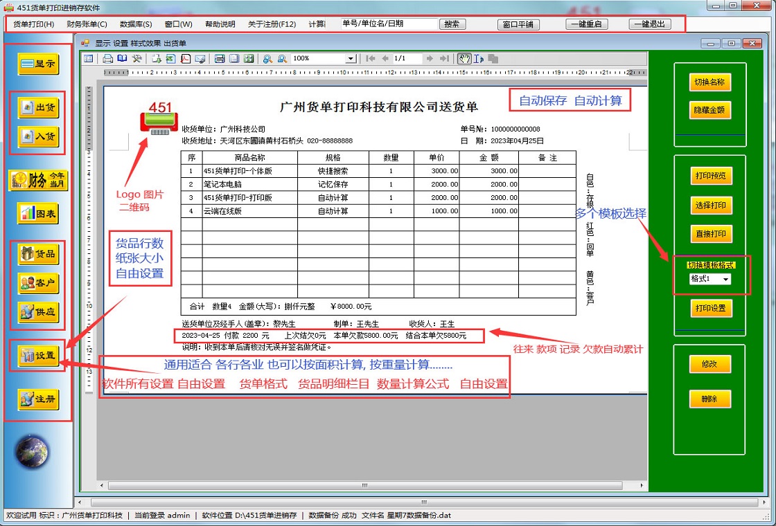 梁龙货单打印清单自动生成软件