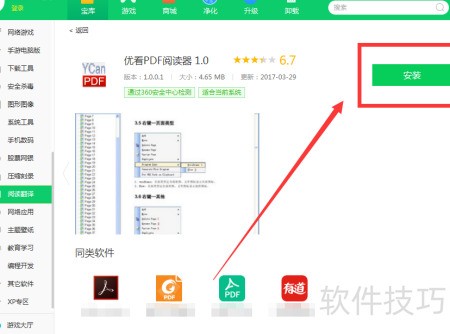 优看PDF阅读器下载安装实测体验分享教程